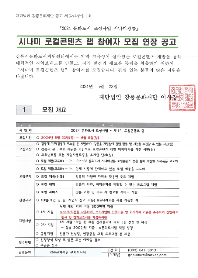 [강릉시문화도시지원센터] 시나미 로컬콘텐츠 랩 참여자 모집 연장 공고 이미지 3