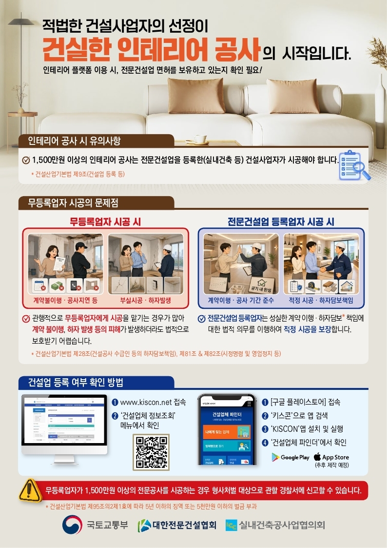건설업 무등록 시공업체 불법 시공에 따른 피해 예방 안내 이미지 1