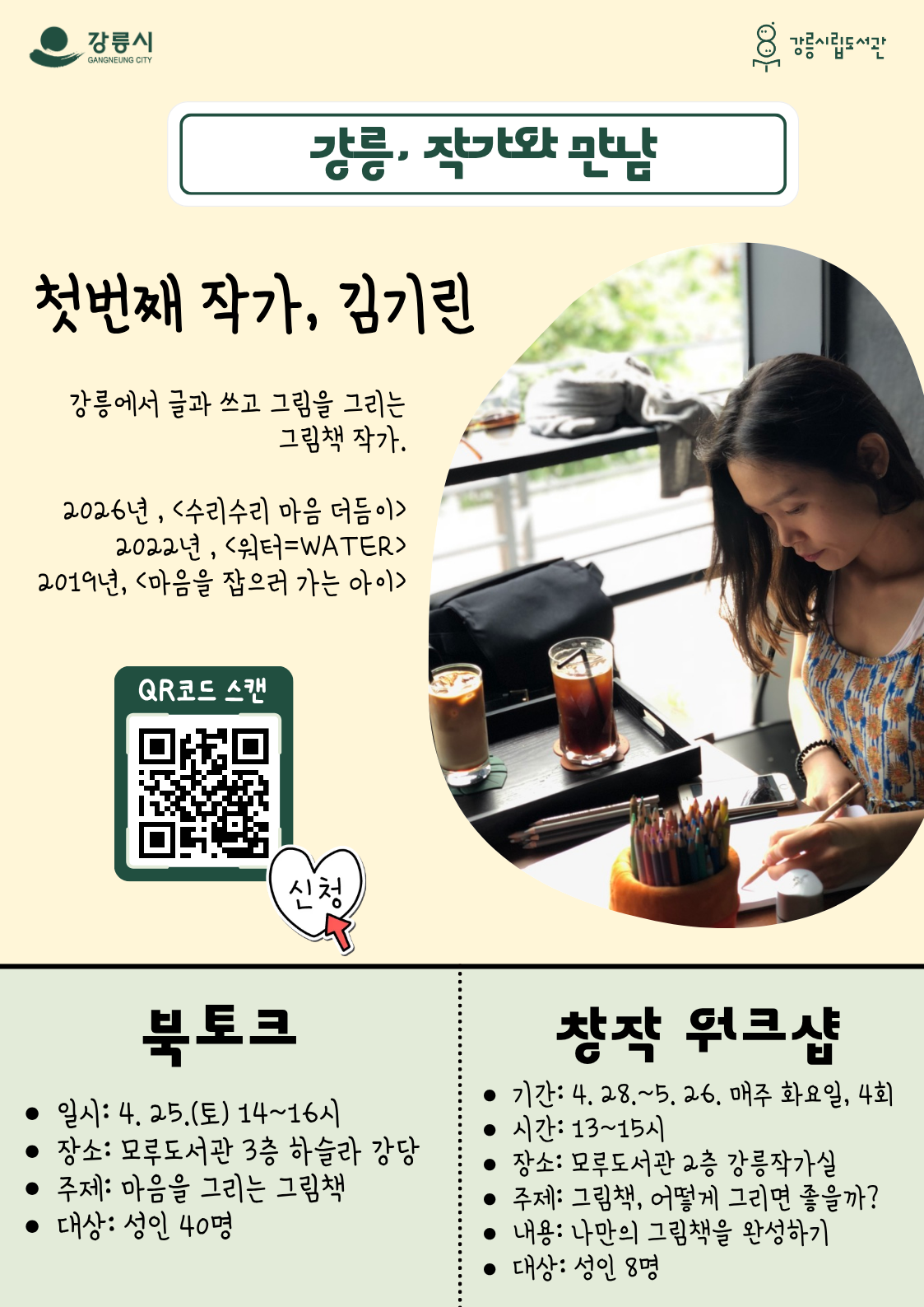 강릉, 작가와 만남 이미지 1