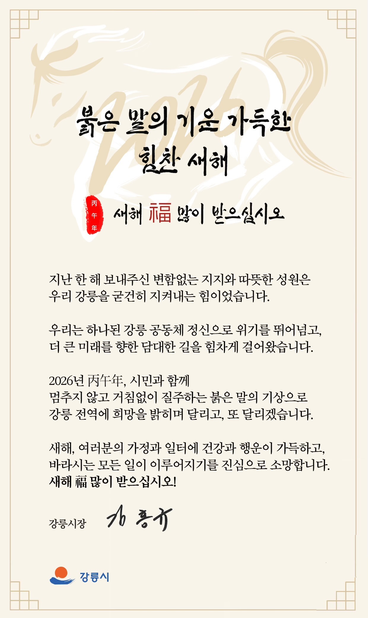 힘찬 말의 해 새해 복 많이 받으세요 이미지 1