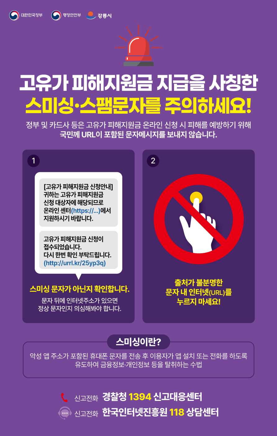 고유가 피해지원금 홍보 이미지 2