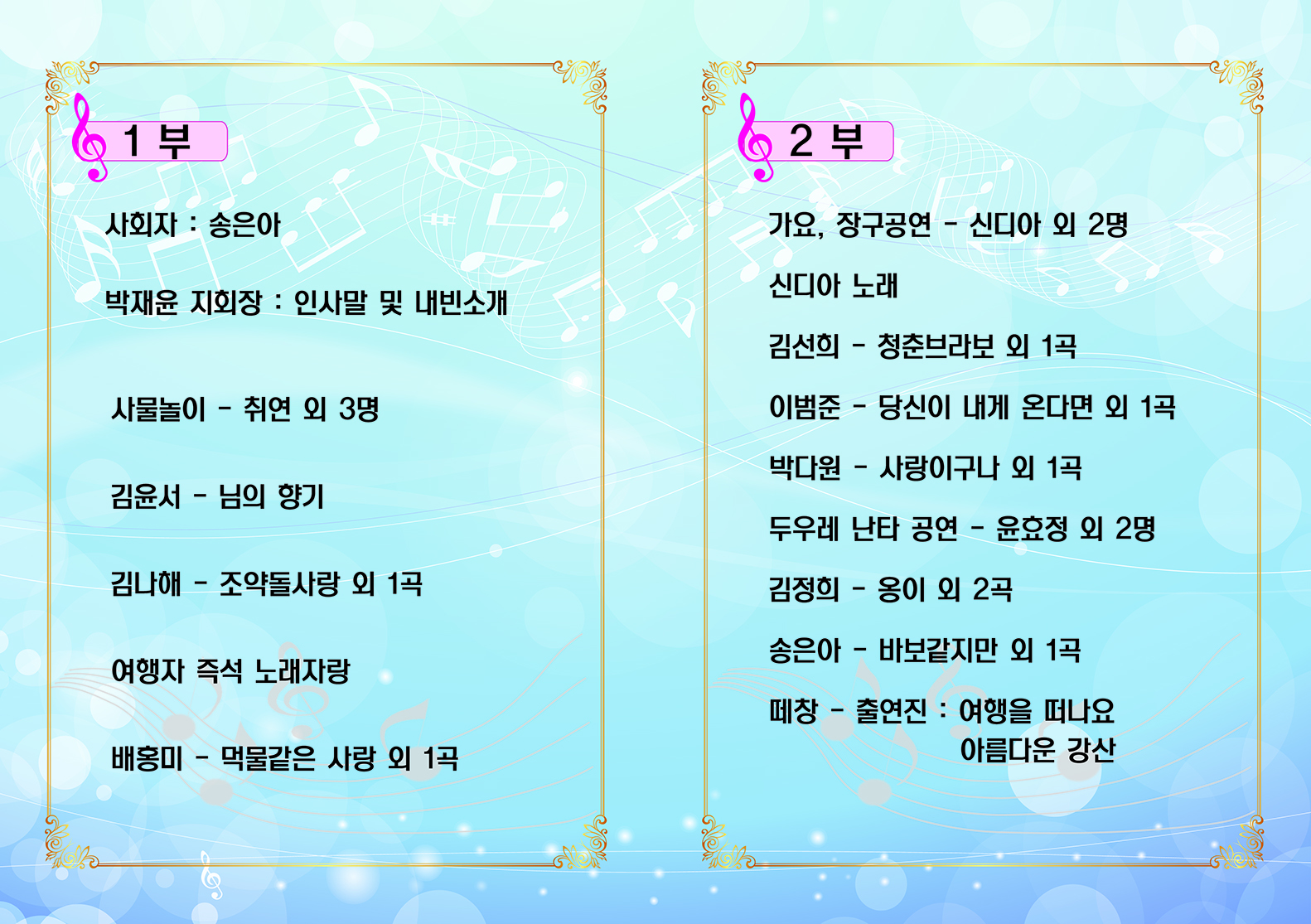 2024 솔향콘서트 (공연 소식) 이미지 2
