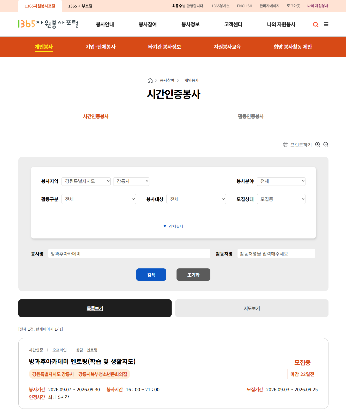 📢 [강릉시북부청소년문화의집] 방과후아카데미 멘토링 자원봉사자를 모집합니다! 이미지 1