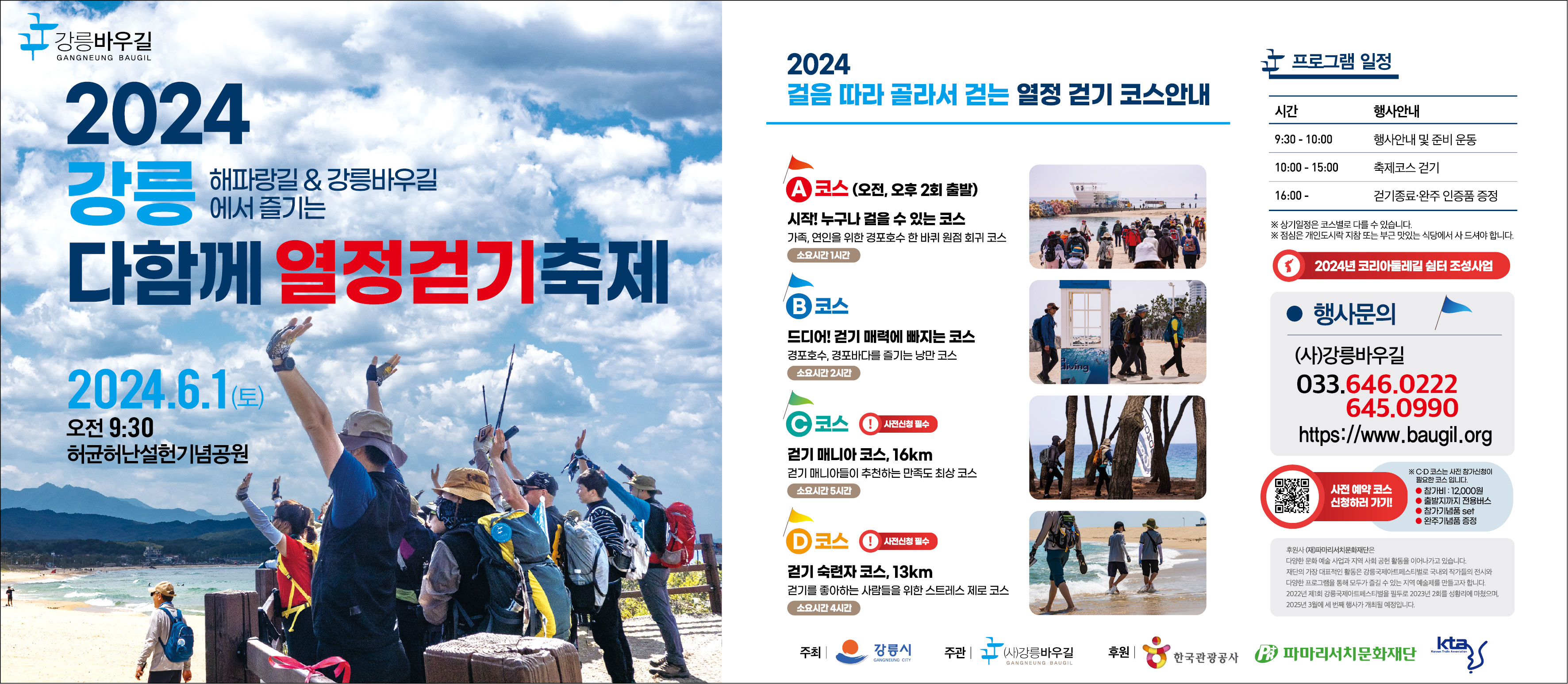 2024 강릉 바우길 걷기 축제 개최 이미지 1