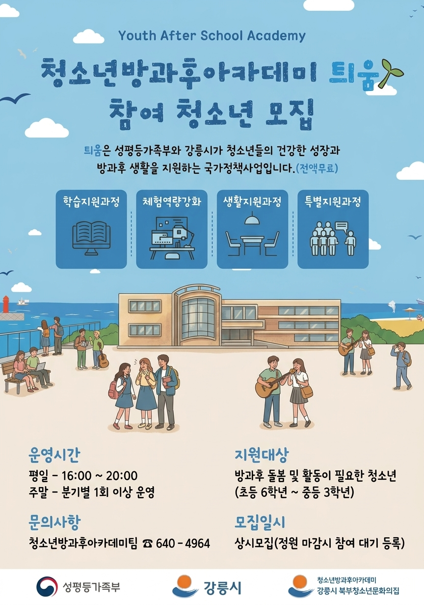 2026년 청소년방과후아카데미&학습지원센터 참여자 모집(추가) 이미지 2