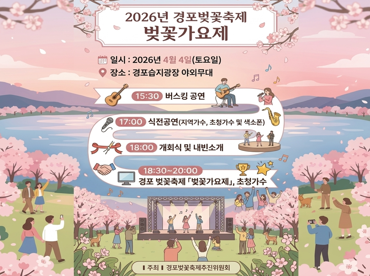 2026년 경포벚꽃축제 벚꽃가요제 이미지 1