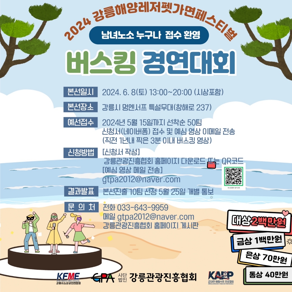 2024 강릉해양레저 펫가면 페스티벌 개최 이미지 2