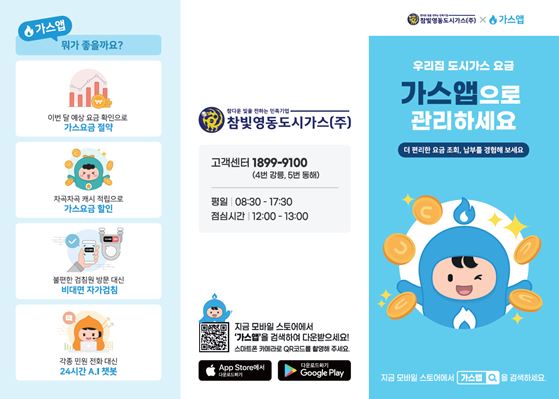 도시가스 '가스앱' 오픈 이미지 1