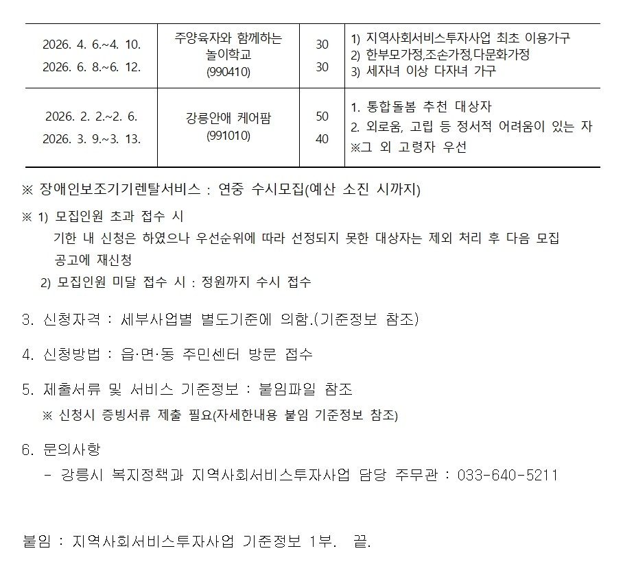 2026년 지역사회서비스투자사업(바우처) 이용자 모집 안내 이미지 3