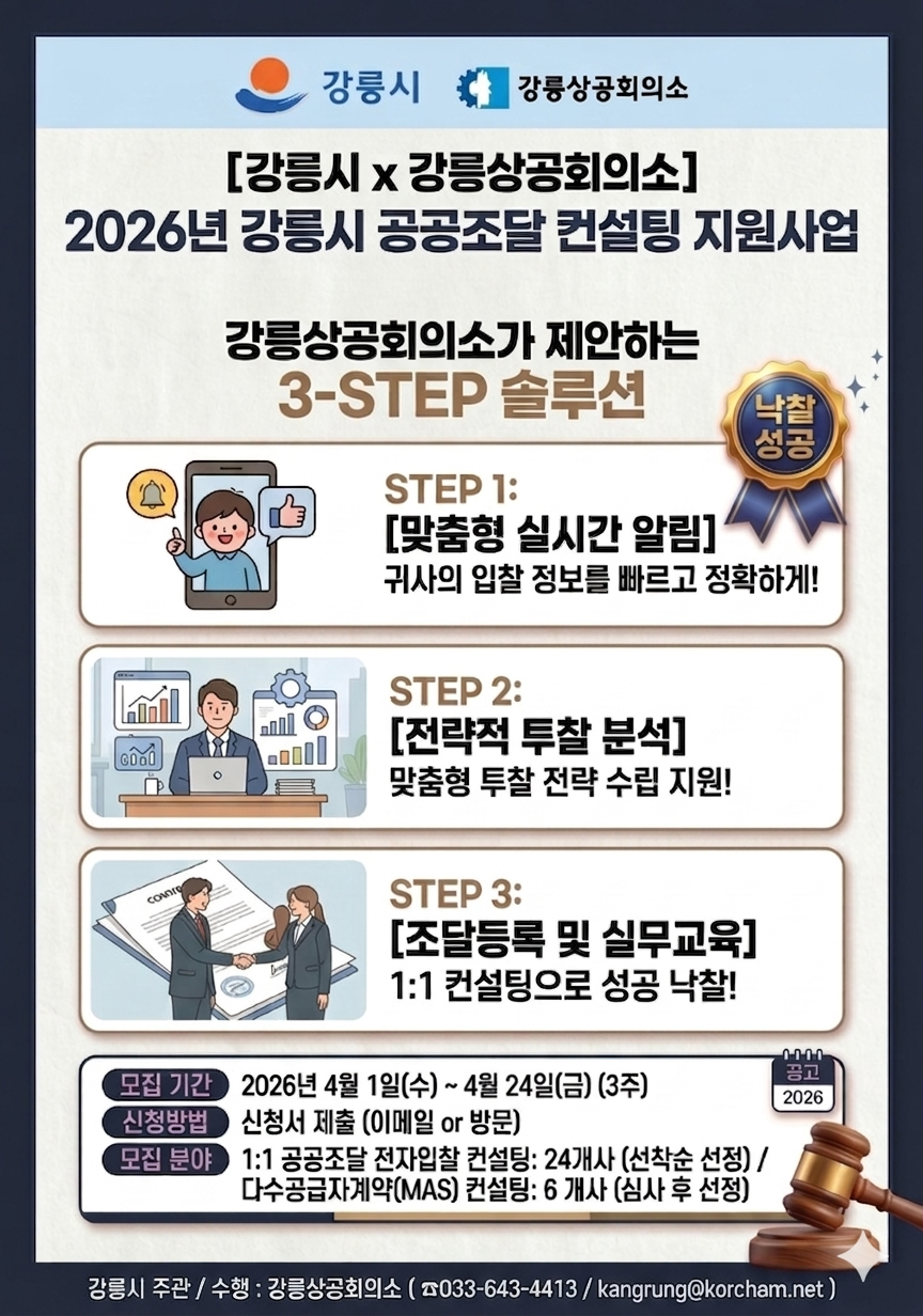 2026년 지역기업 공공조달 컨설팅 지원사업 참여기업 모집 이미지 1