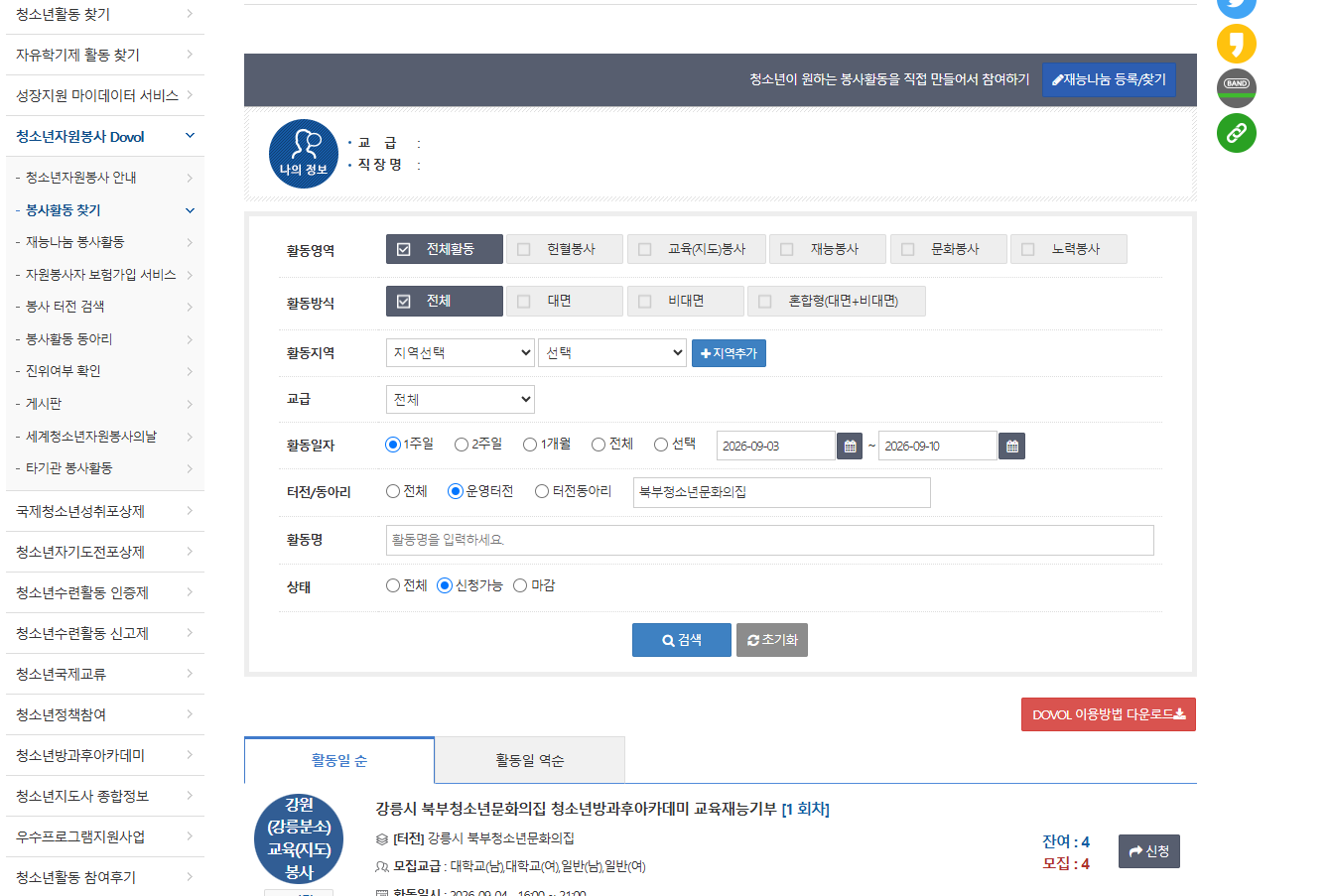 📢 [강릉시북부청소년문화의집] 방과후아카데미 멘토링 자원봉사자를 모집합니다! 이미지 2