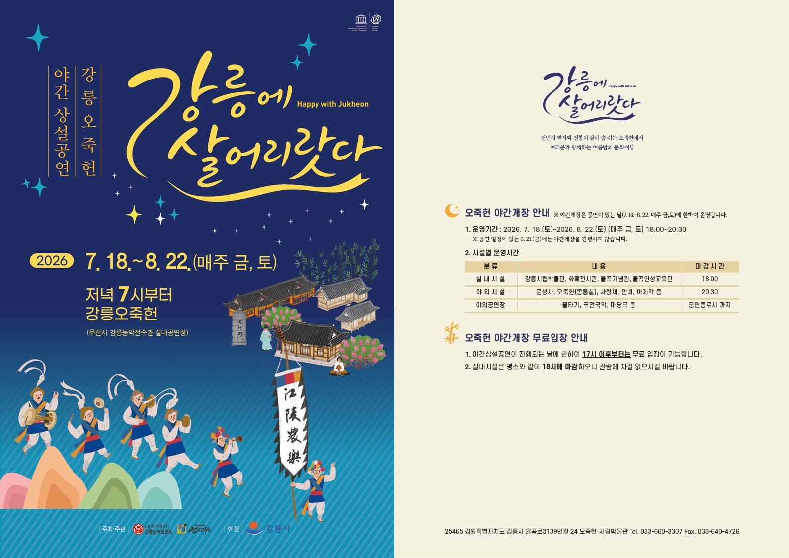 2026 오죽헌 야간개장 및 야간상설공연 운영 안내 이미지 1