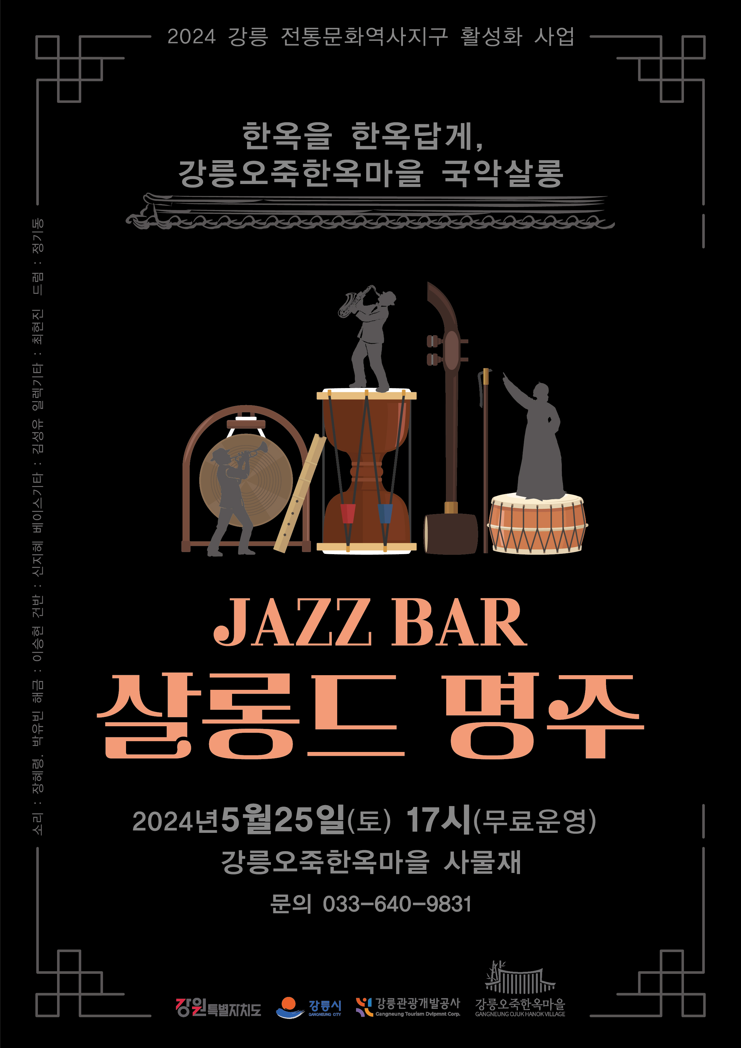 5월 25일 문화예술 공연행사 소식(색소폰가슴울림콘서트, 살롱드명주) 이미지 2