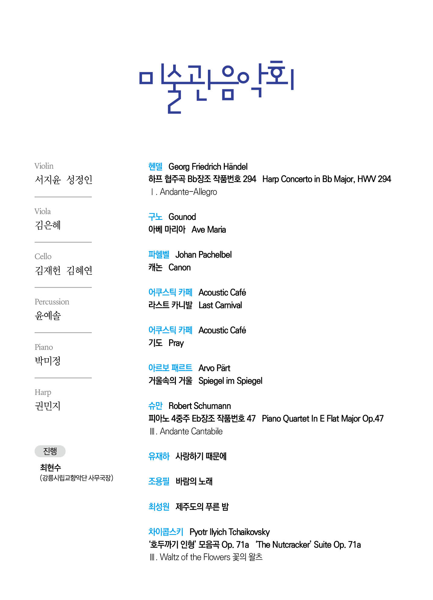 [솔올관] 강릉시립교향악단기획연주 《미술관 음악회》 이미지 1