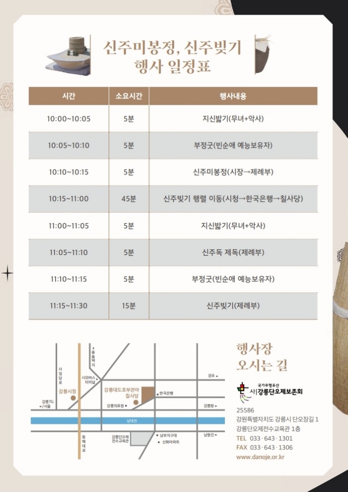 2026 강릉단오제 신주미봉정/신주빚기 이미지 4