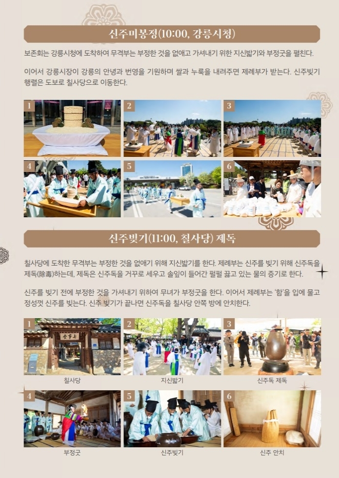 2026 강릉단오제 신주미봉정/신주빚기 이미지 3