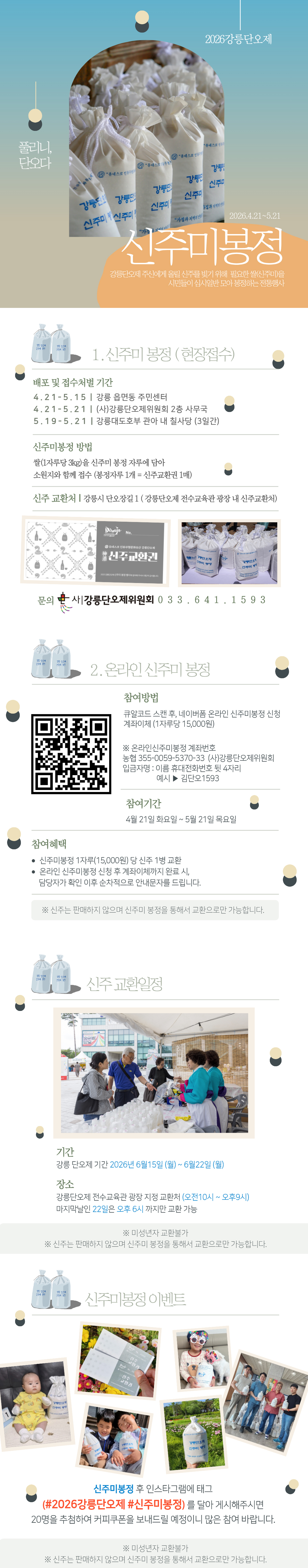 2026 강릉단오제 신주미봉정 이미지 1