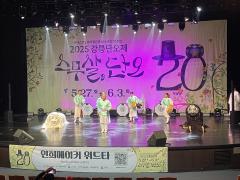 2025강릉단오제 '연희메이커 위드타' 이미지