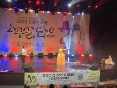 2025강릉단오제 '제11회 전국민요경창대회<솔향아리랑제>' 이미지