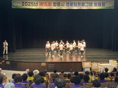 2025 제15회 강릉시 경로당프로그램 발표회 이미지