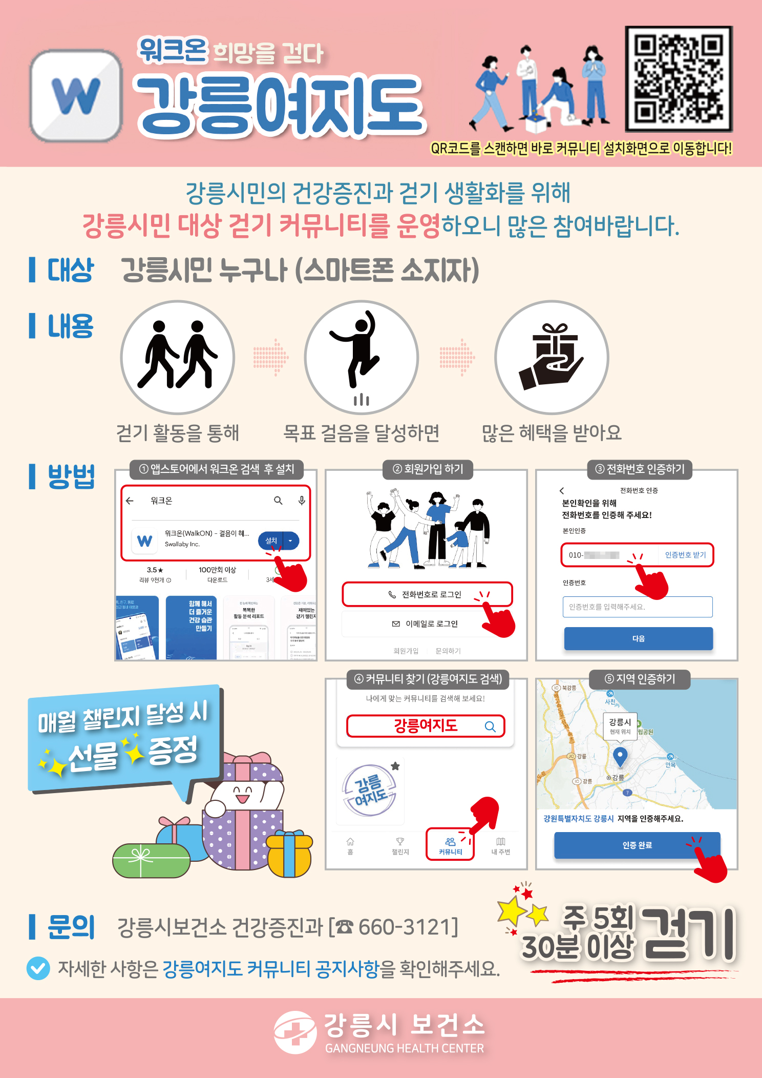 ★강릉시 대표 걷기커뮤니티 '강릉여지도' 가입 홍보★ 이미지 1