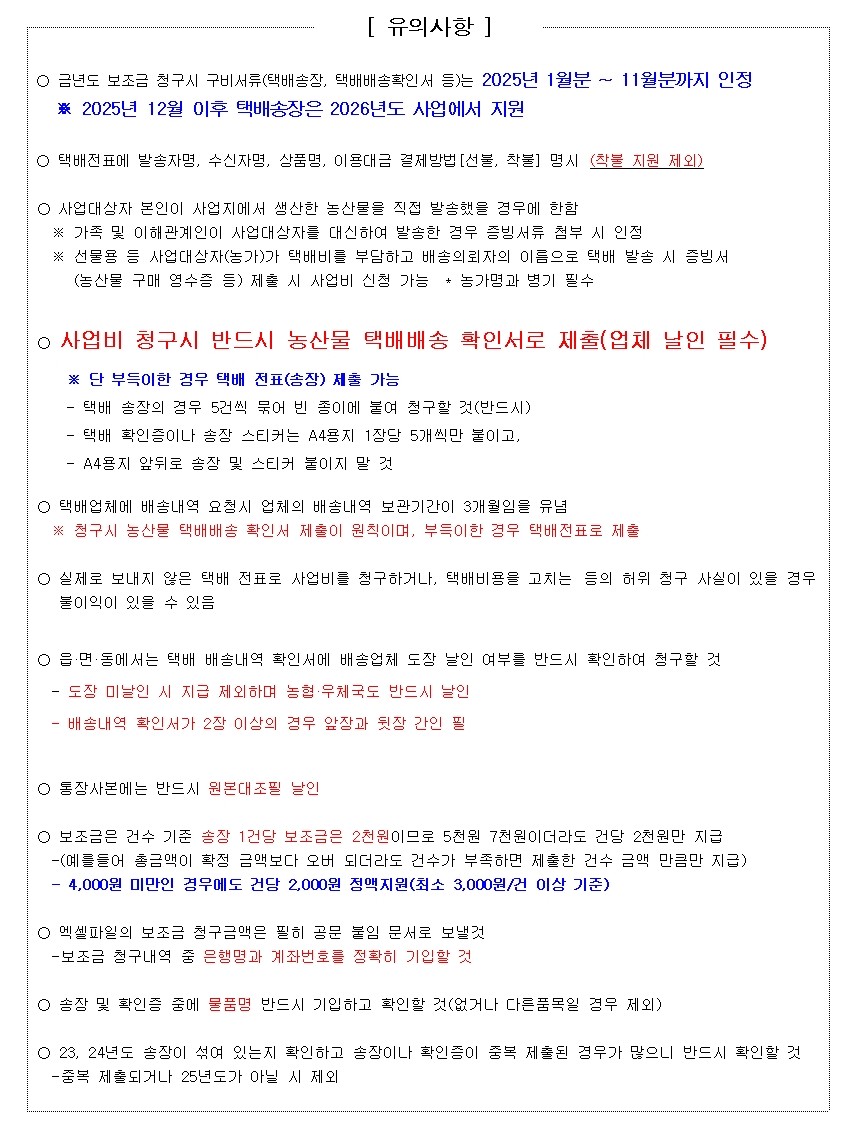 교1동 택배비 지원사업 안내 이미지 2