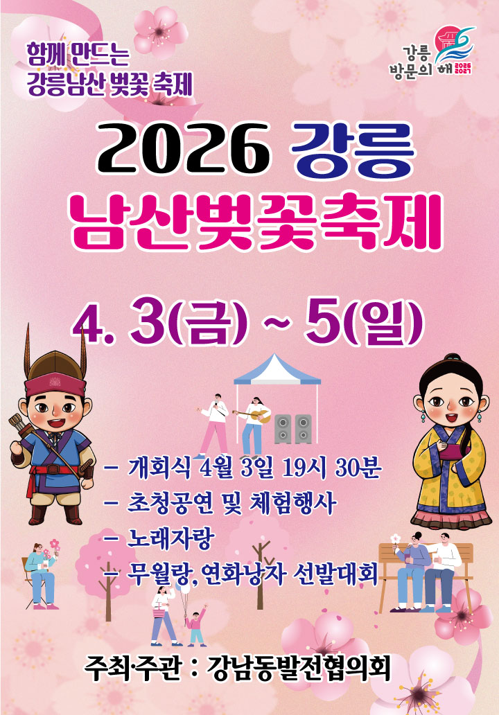 2026 남산 벚꽃 축제 이미지 1