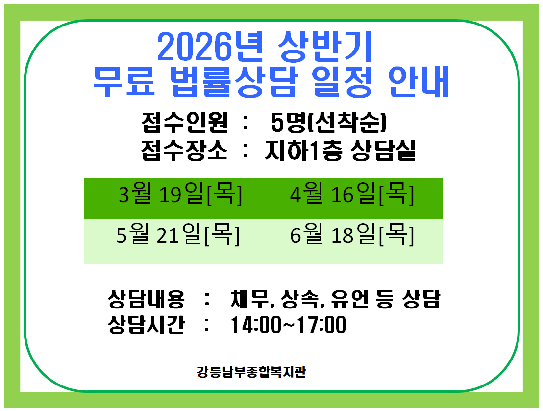 2026년 상반기 무료법률 상담 일정 안내 이미지 1