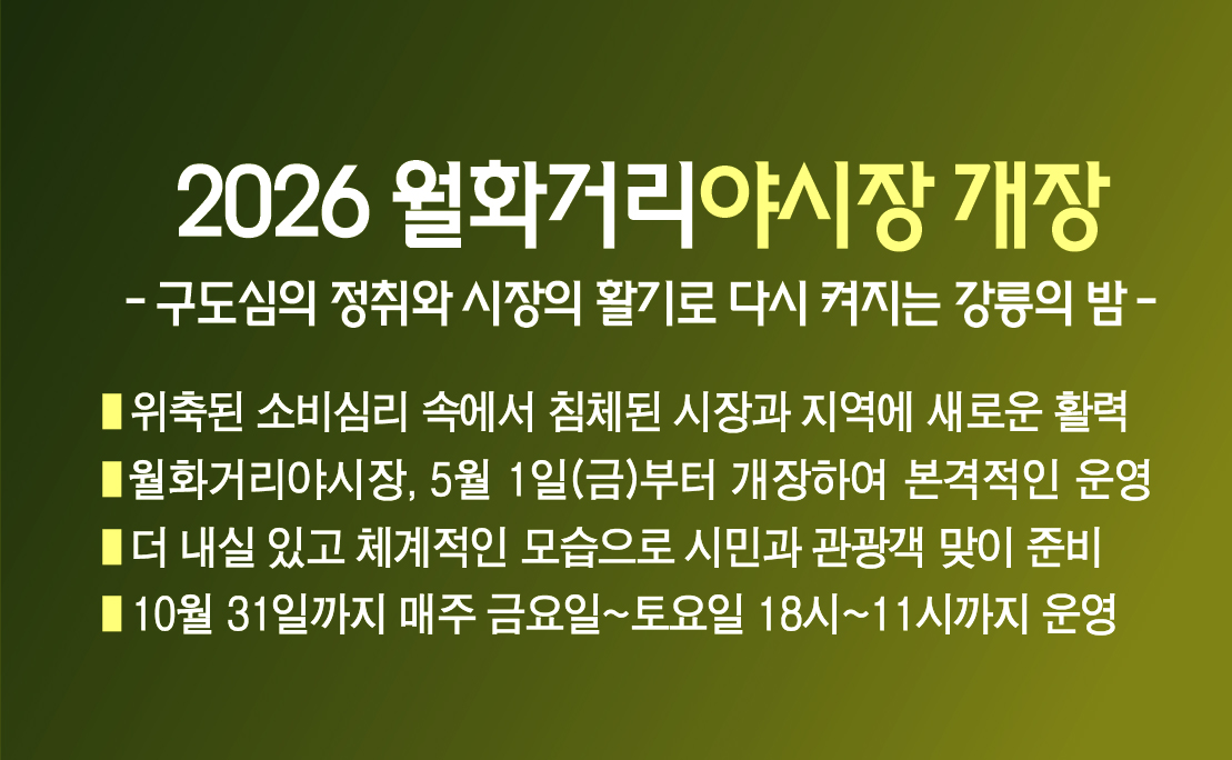2026 월화거리야시장 개장 이미지 1