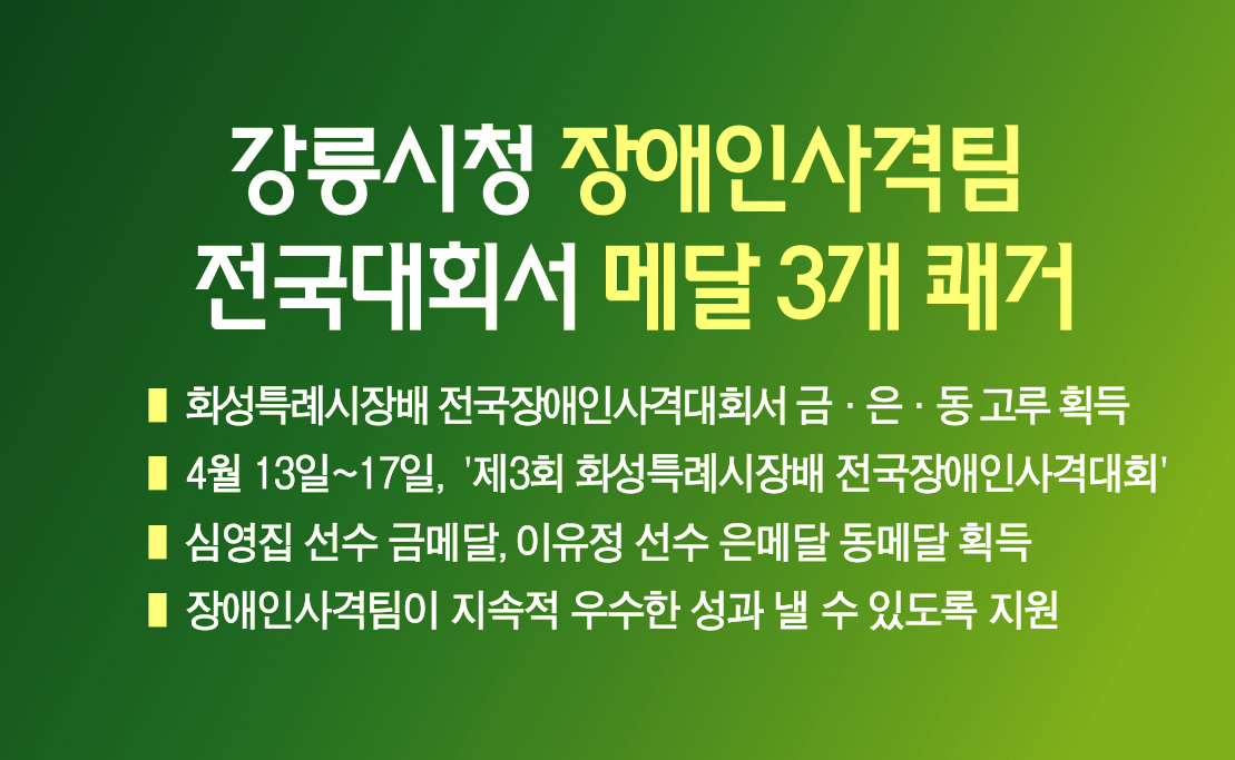 강릉시청 장애인사격팀 전국대회서 메달 3개 쾌거 이미지 1