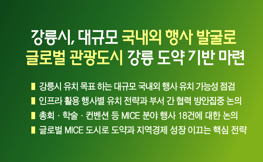 강릉시, 대규모 국내외 행사 발굴로  글로벌 관광도시 강릉 도약 기반 마련 이미지 1
