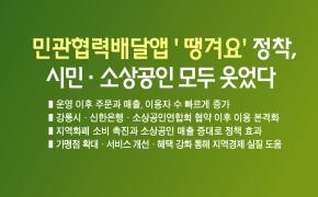 강릉시 민관협력배달앱 ‘땡겨요’정착, 시민·소상공인 모두 웃었다 이미지