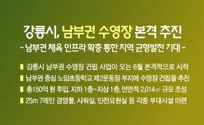 강릉시, 남부권 수영장 본격 추진 이미지