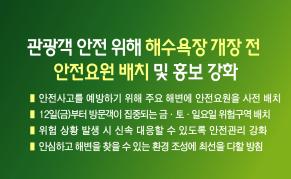강릉시, 시민·관광객 안전 위해 해수욕장 개장 전 안전요원 배치 및 홍보 강화 이미지