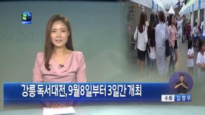 2017년9월1주차 (2017.9.3-9.9) 시정뉴스 이미지