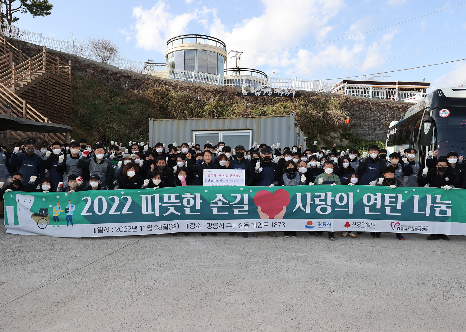 사랑의 연탄나눔 기부 및 봉사활동 이미지 1