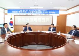 강원도 동해안권 상생발전협의회 2018년도 제1차 정례회 썸네일 4