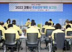 2022 강릉시 주요업무계획 보고 썸네일 4