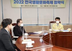 2022 전국생활문화축제 업무협약 체결 썸네일 2