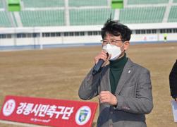 2022년 K3리그 강릉시민축구단 개막전 썸네일 2