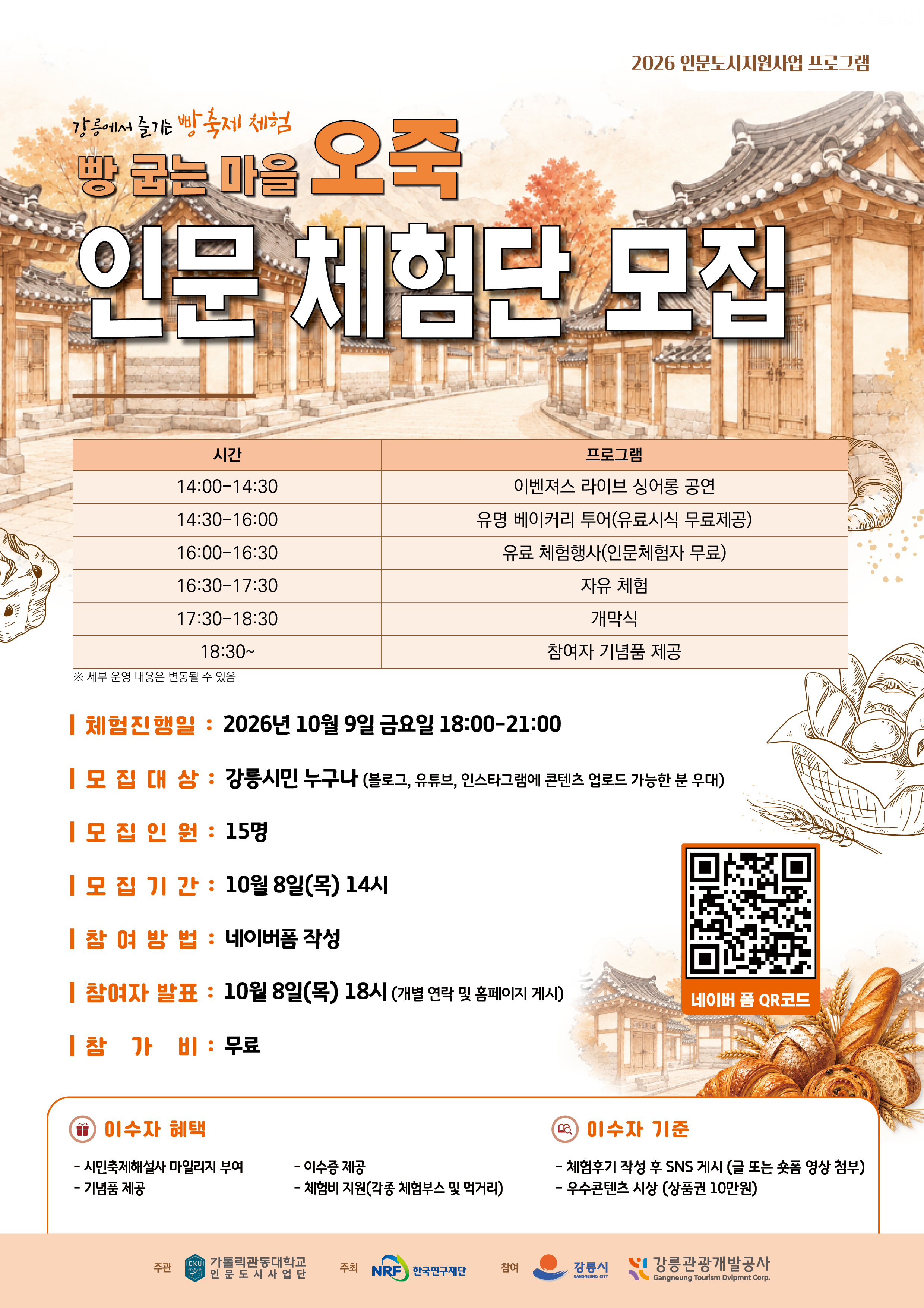빵굽는마을  오죽 인문체험단 모집 이미지 1