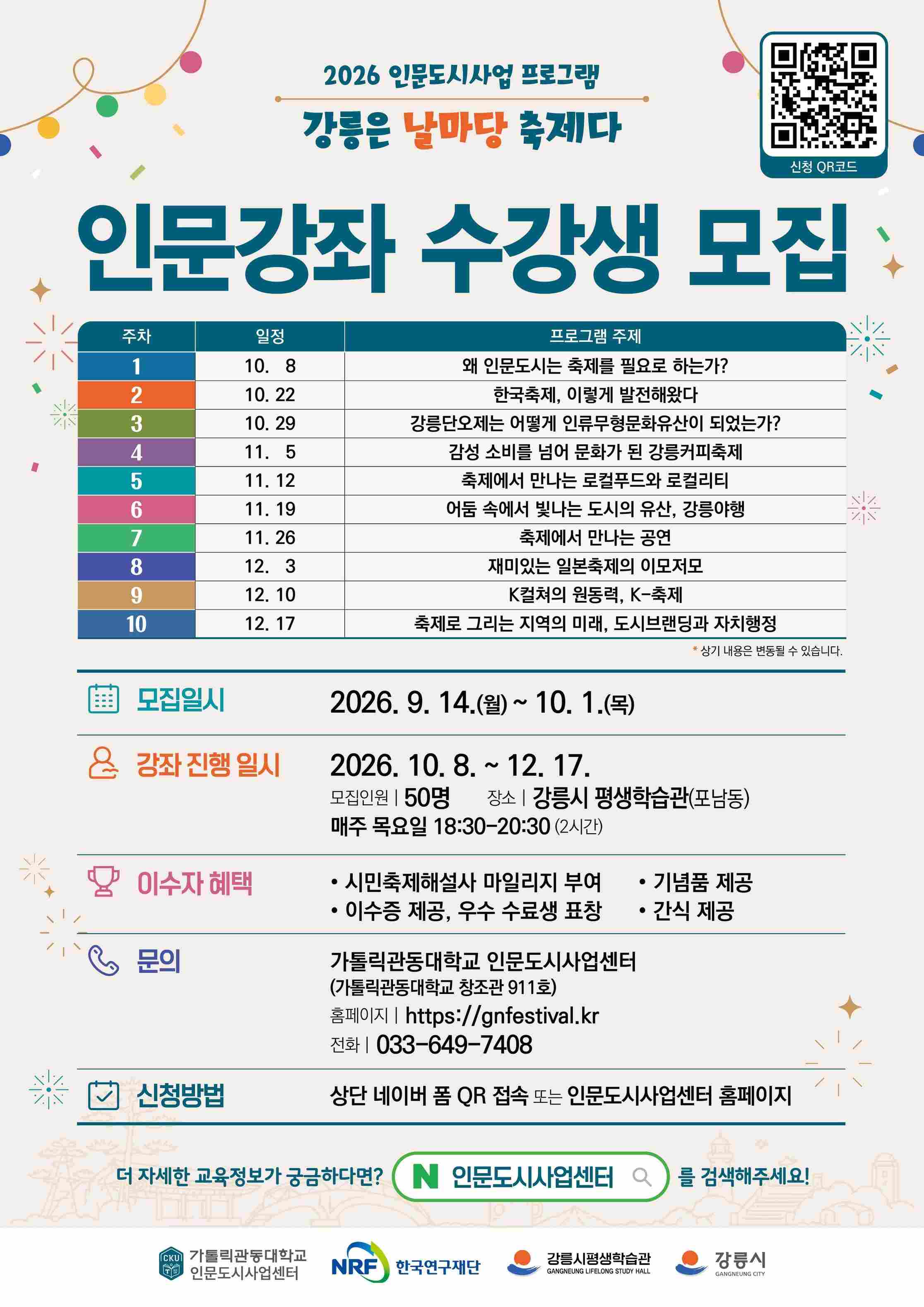 인문강좌 수강생모집 이미지 1