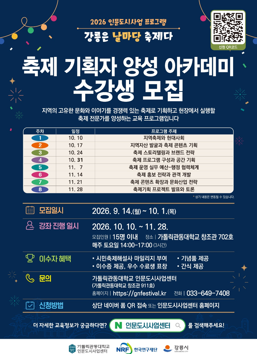 축제 기획자 양성 아카데미 수강생모집 이미지 1