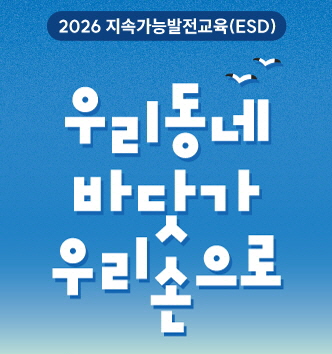 우리동네 바닷가 우리손으로 (지속가능발전교육자원봉사활동, 송정솔밭 0704) 이미지 1