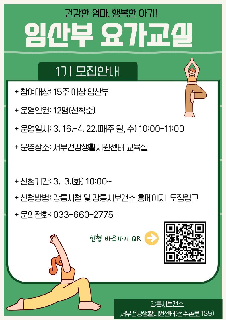 임산부 요가교실 1기 수강생 모집 안내 이미지 1