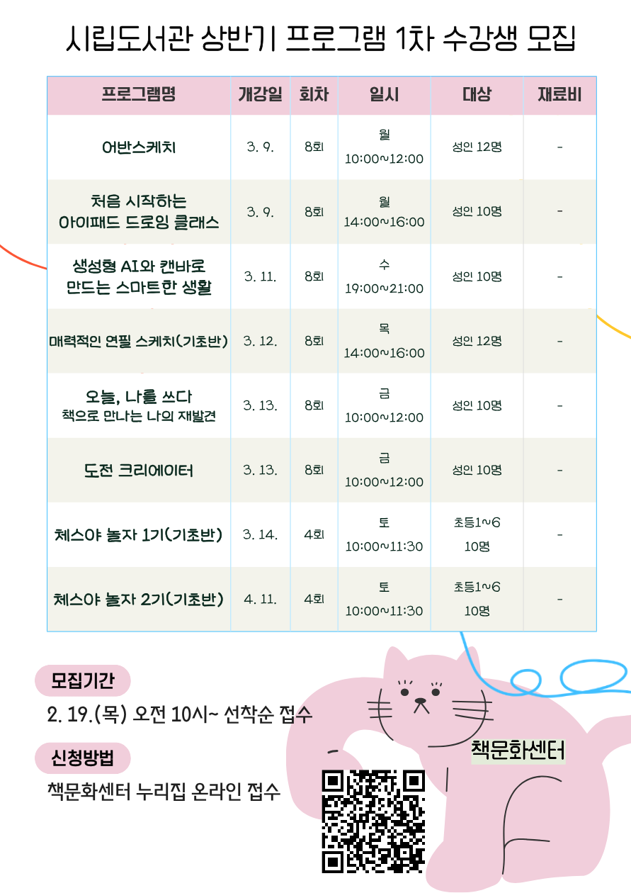 2026년 도서관 상반기 프로그램 1차 수강생 모집 이미지 3