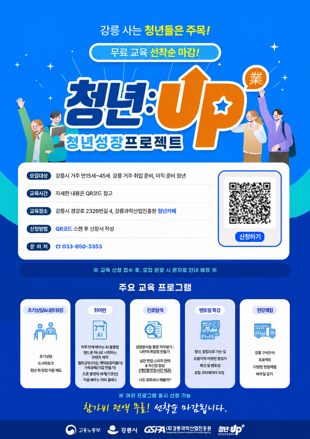 2026년 청년성장프로젝트 프로그램 참여자 모집 이미지 1