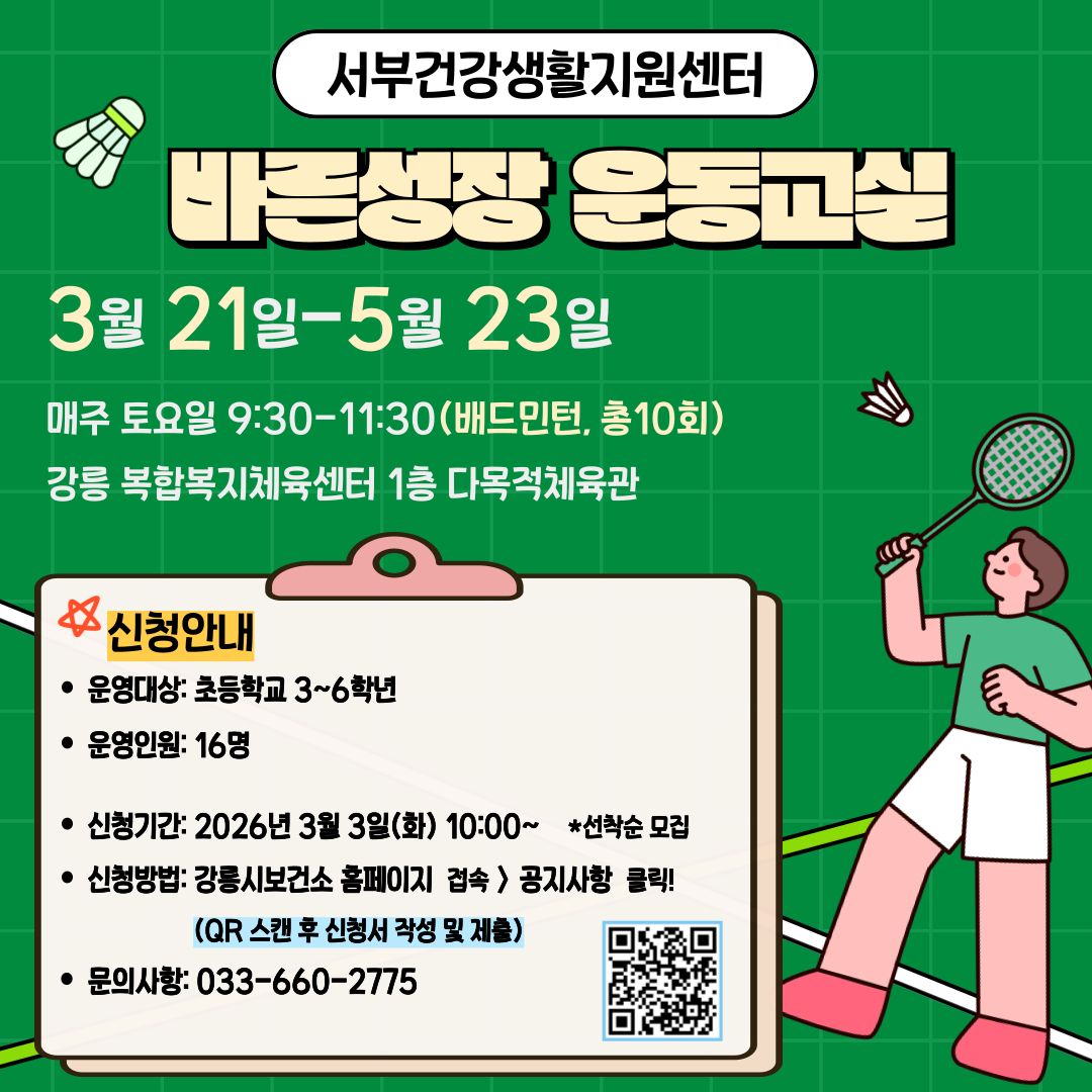바른성장 운동교실 1기 수강생 모집 이미지 1