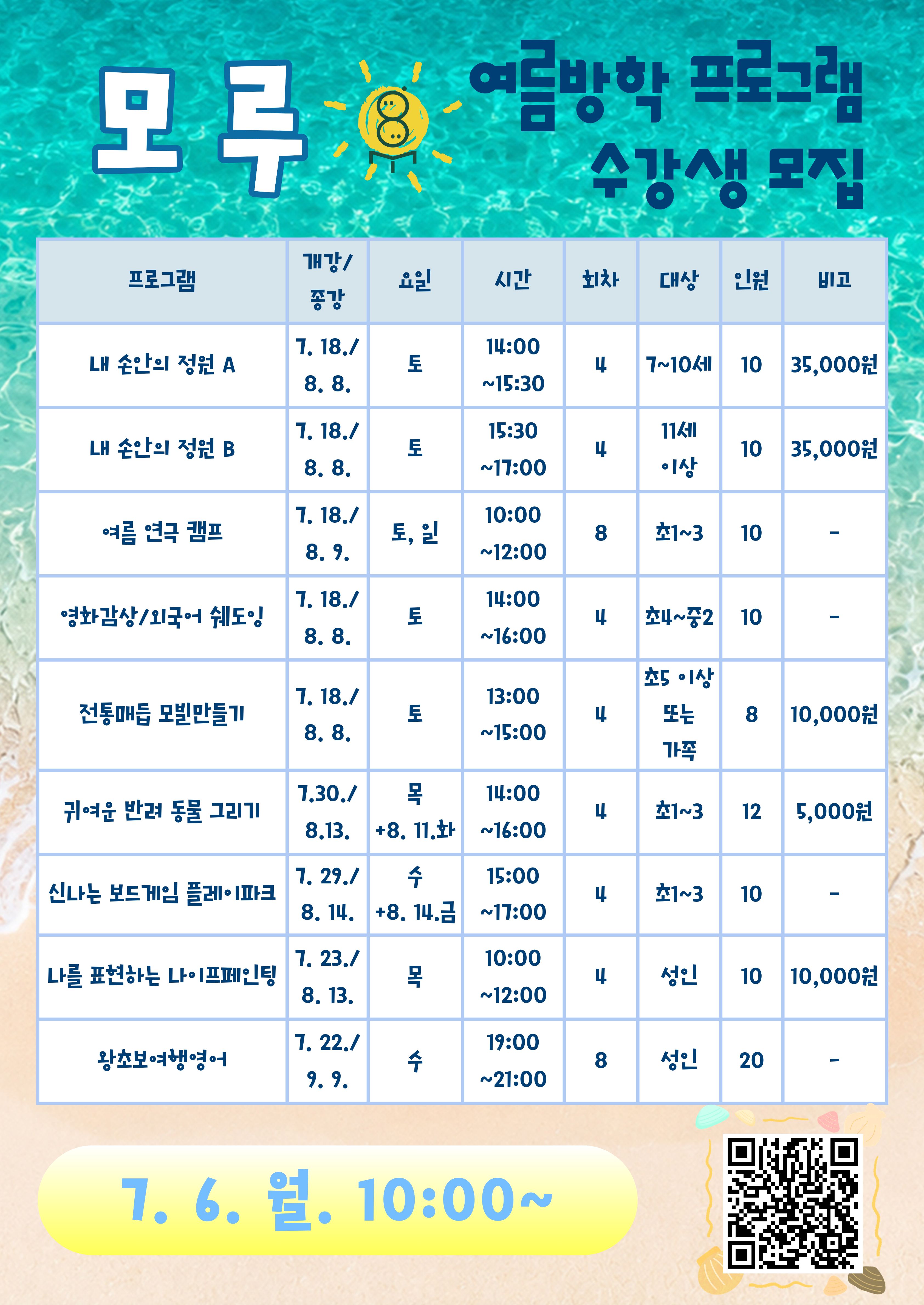 강릉시립도서관&책문화센터 여름방학 프로그램 수강생 모집 이미지 1