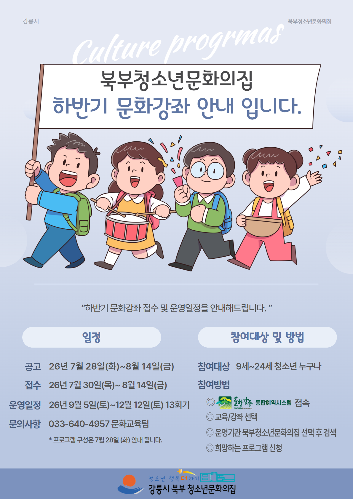 북부청소년문화의집 하반기 문화강좌 참가 안내 이미지 1